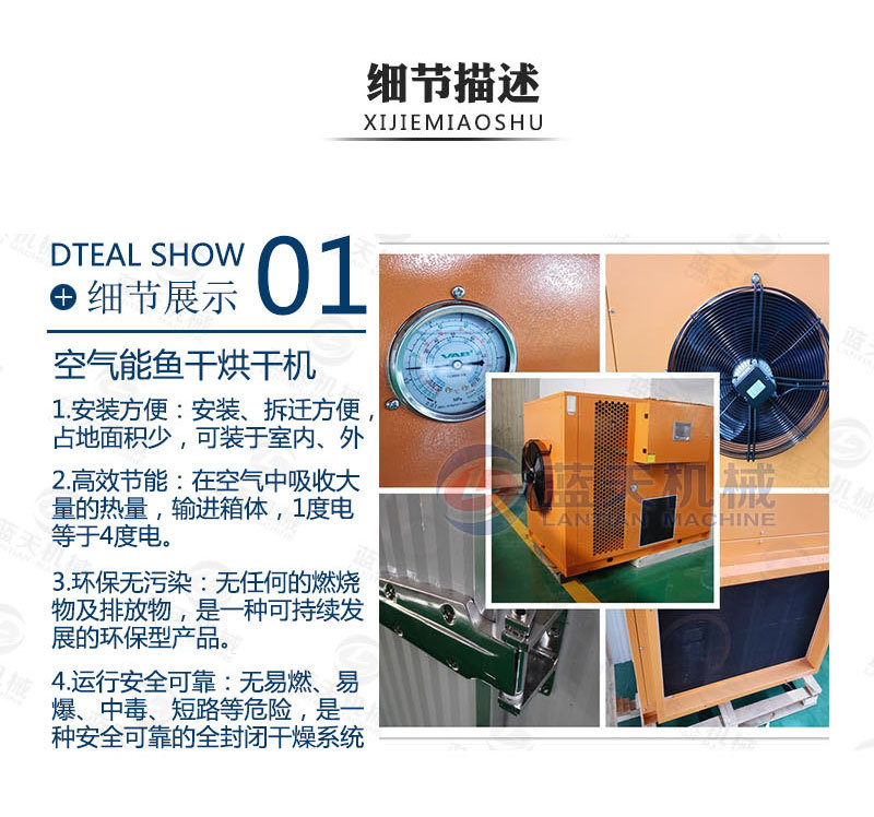 魚干烘干機細節(jié)描述