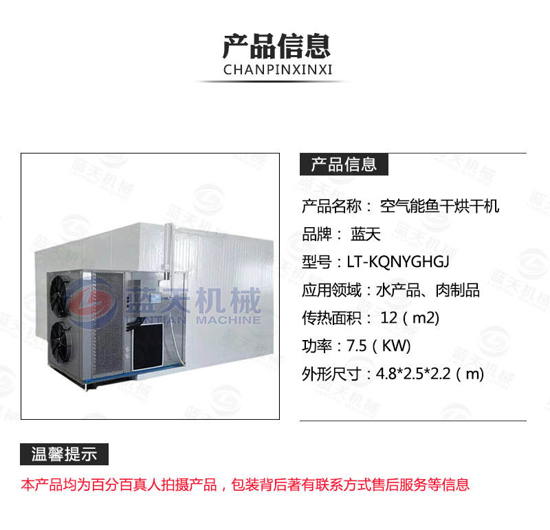 魚干烘干機產(chǎn)品信息