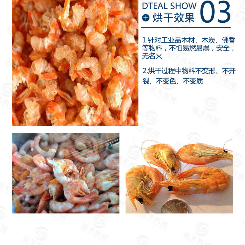 大蝦烘干機(jī)烘干效果
