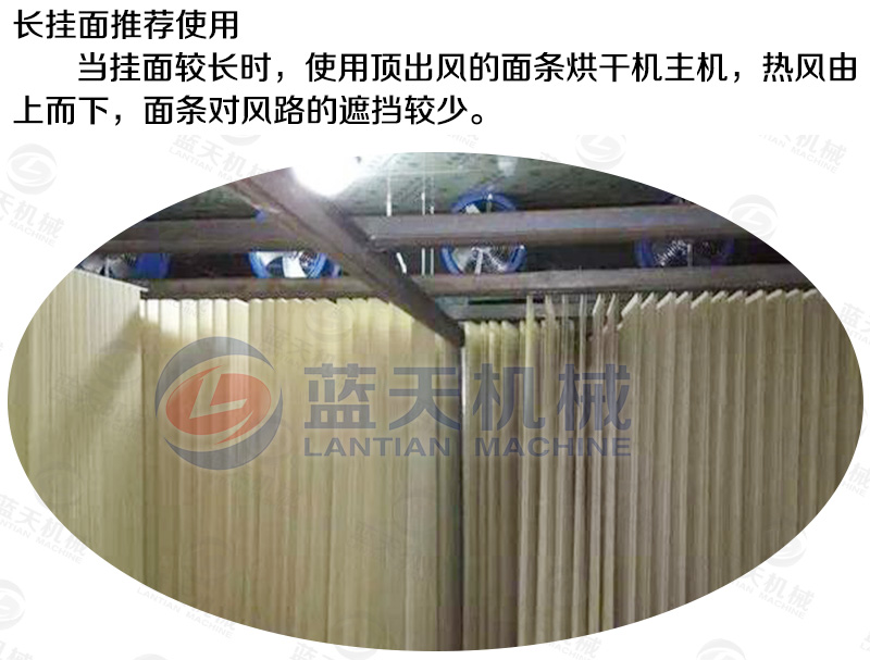 掛面烘干機(jī)烘干工藝