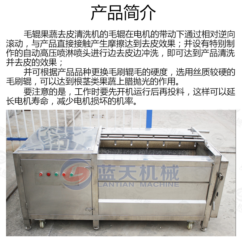 果蔬去皮機產(chǎn)品簡介