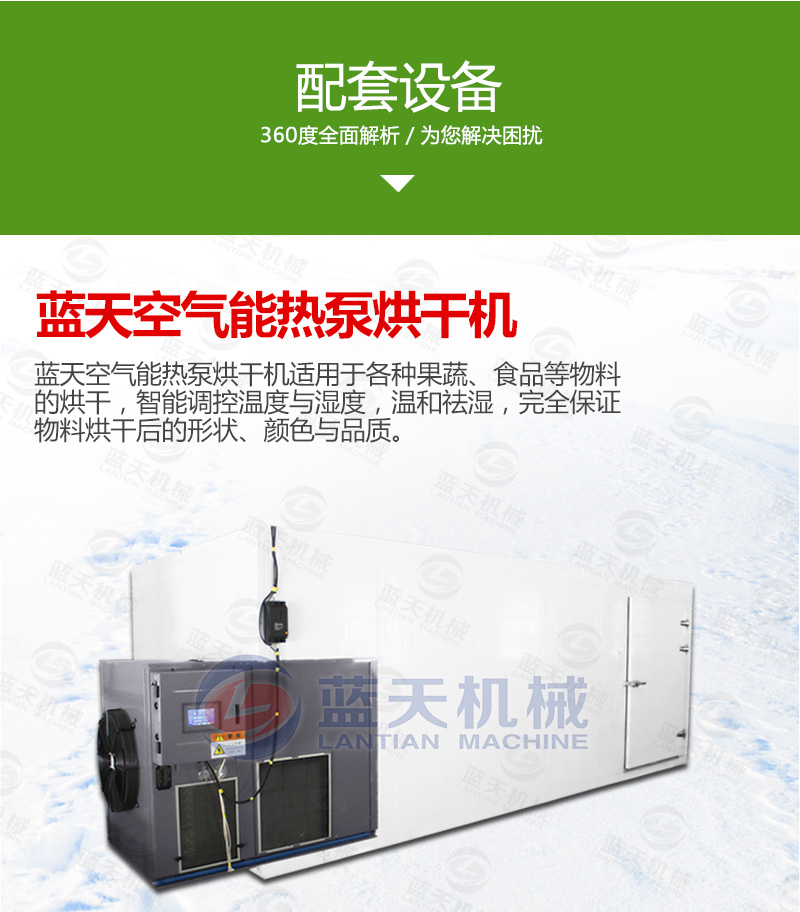 果蔬去皮機配套設(shè)備