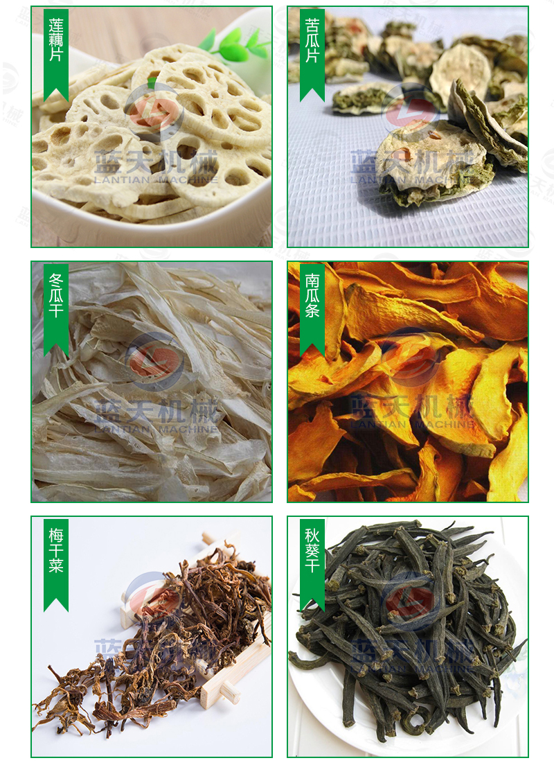 果蔬烘干機(jī)產(chǎn)品烘干介紹